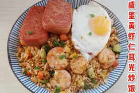 《我喜欢你》赵露思同款神仙耳光炒饭，神仙吃了都要称赞