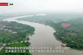 瞰宁波 | 触摸7000年前的文明——河姆渡遗址视频封面