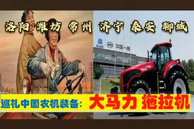 中国农机装备：大马力拖拉机8强，江苏山东河南谁才是拖拉机大省