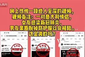 新冠疫情下一对意大利情侣的唯美爱情？假的视频封面