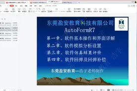 AutoForm工艺分析，零基础入门学习教程