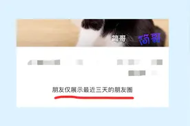 微信好友朋友圈的三天、半年可见怎么破？方法拿走不谢视频封面