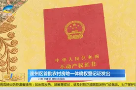 三亚首批农村房地一体确权登记证发出视频封面