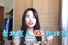 北京小客车摇号新政积分怎么算？哪些人群是最大赢家？视频封面