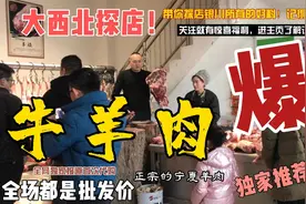 爆！银川这个地方的牛羊肉搞批发！小伙采购4000多，太划算啦！视频封面