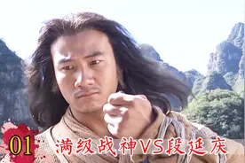 满级乔峰有多强，看看这段就知道，段延庆被吊打，战神名不虚传视频封面