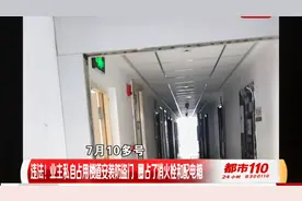 太原一业主私自占用楼道安装防盗门，还圈占了消火栓|都市110视频封面