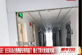 太原一业主私自占用楼道安装防盗门，还圈占了消火栓|都市110视频封面