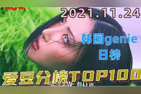 【genie日榜】华莎空降三环，twice升七环11.24视频封面