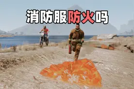 坤他爱舞的消防员衣服防火吗？