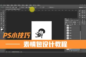 PS表情包教程：一分钟用Photoshop做搞笑表情包，简单易学的！