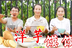 土豆花样吃法，春姐做特色小吃洋芋馍馍，Q弹爽滑，蘸酱汁吃美了视频封面