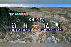 模拟K491次列车（济南-昆明），全程2978公里，运行41小时49分