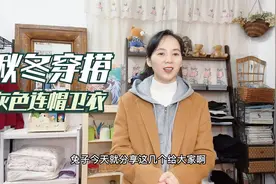 灰色连帽卫衣，秋冬叠穿思路分享，简单搭配，既时尚又保暖视频封面