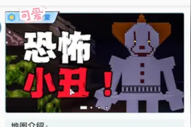 《恐怖小丑》上，小丑回魂！越可爱的人越容易被盯上？你可爱吗？视频封面