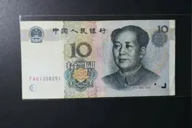 99版10元FA窄水红一，非常稀少的品种视频封面