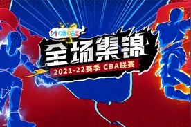 【全场集锦】广东男篮110-76大胜四川男篮视频封面