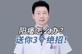 Y痿不用怕，3个绝招解决它