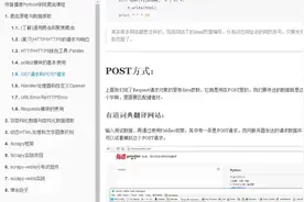 POST请求的模拟案例