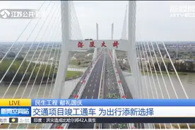 民生工程，献礼国庆！交通项目竣工通车，为出行添新选择视频封面