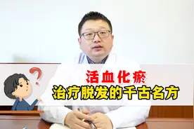一味小药茯苓饮，巧治脂溢性脱发视频封面