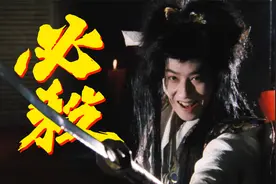 【剑戟片】大将军下海拍片真荒唐，小捕快按迹循踪解真相视频封面