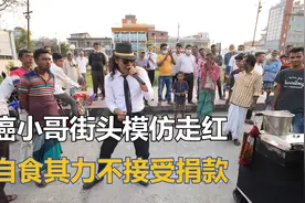 患癌小哥街头模仿迈克杰克逊，靠卖1元小吃赚医疗费，不接受捐款视频封面