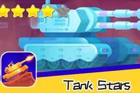 手游 坦克之星 112天 寒冰坦克再次出战推荐指数四星 手游推荐
