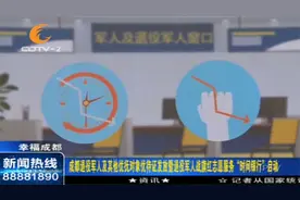 好消息！成都退役军人及其他优抚对象优待证发放工作全面启动视频封面