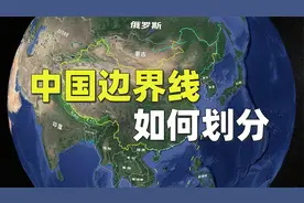 中国边界为何以山河划分居多？