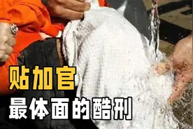 古代酷刑之“贴加官”，如何用纸张行刑？一般人撑不过第5张