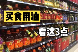 买食用油时，牢记3个地方，买到的食用油都是优质好油