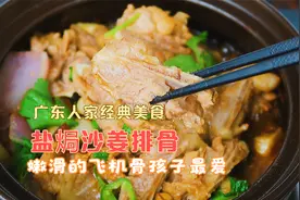 盐焗飞机排骨 沙姜味浓郁，嫩滑脱骨，广东人家经典菜色，快靓正