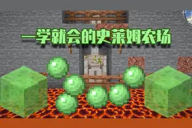 我的世界：如何免费获得不限量的史莱姆呢？