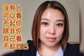 如何才能不被他人的言语影响.视频封面