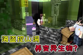 MC流浪者日记32：小小白带小月跑遍火星！海盗挖山洞养变异生物？