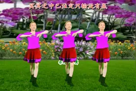 网红情歌广场舞《爱情三部曲》歌曲醉人，欢快动听，越看越喜欢视频封面