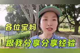 中日家庭美玲酱：怀孕21周体重超标了，宝妈们都如何控制体重？视频封面