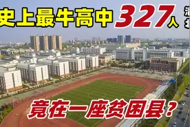 郸城一高号称史上最牛高中，在校学生上万人，到底牛在哪里呢？视频封面