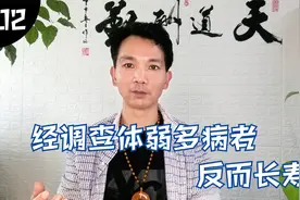 经调查一些体弱多病者反而长寿，为何出现这种状况呢视频封面