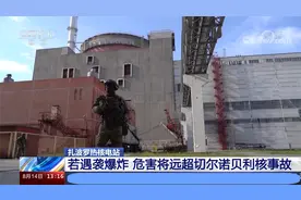 乌克兰最大核电站 扎波罗热核电站