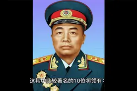 从彭老总领导的红三军团走出的十大名将视频封面