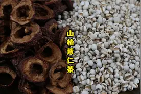 山楂搭配薏仁真棒，真是高手藏在民间，省钱又实用