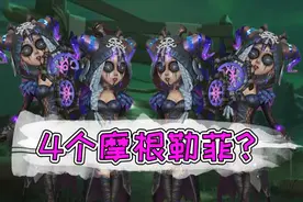 第五人格：祭祭国王统治湖景村？摩根勒菲天团遭遇假佛骗局！视频封面