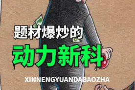 下一个中通客车？动力新科，被忽略的新能源汽车整车细分龙头！视频封面