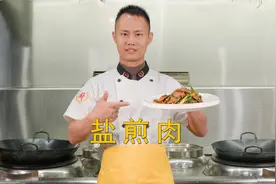 厨师长教你：“盐煎肉”的家常做法，味道独特，川人的最爱视频封面