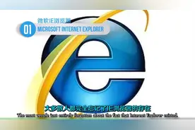 史上最差劲的5款浏览器，吐槽了视频封面