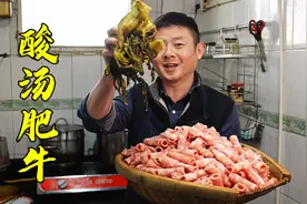 比酸菜鱼更好吃的四川酸汤肥牛，这道菜配3碗饭都不够视频封面