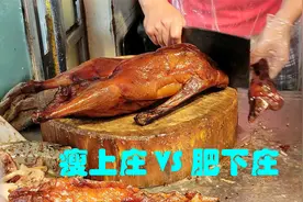 斩料刀工：烧鹅53.8一斤，你要瘦上庄或肥下庄？