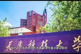 原轻工业部8所直属高校发展现状：特色犹存，一所成为行业一哥视频封面